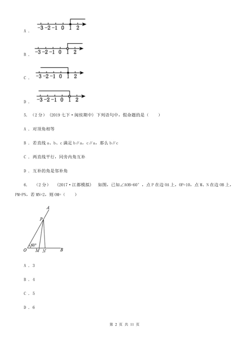 教科版八年级期中数学试卷B卷_第2页