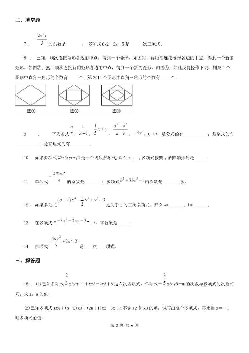 人教版七年级数学寒假作业-作业十二_第2页