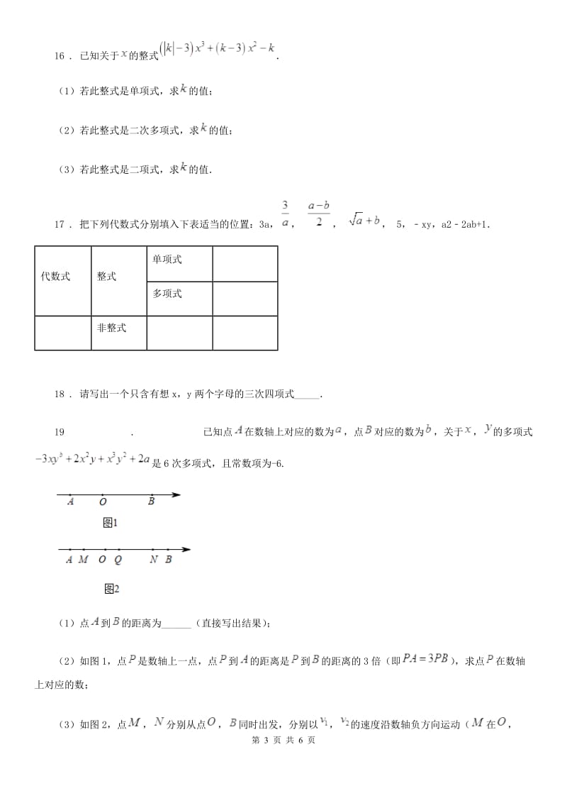 人教版七年级数学寒假作业-作业十二_第3页