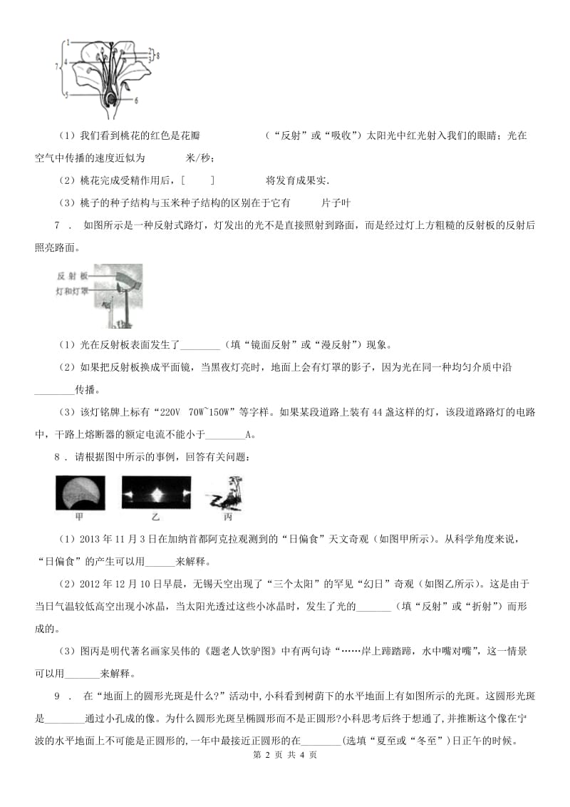 2019年浙教版七年级下册同步测试_第二章 对环境的察觉第四节光和颜色科学试卷B卷_第2页