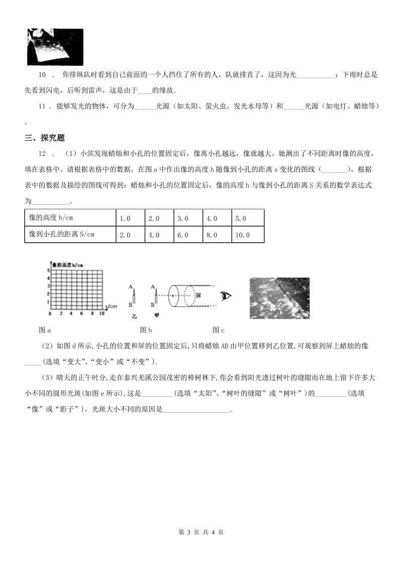 2019年浙教版七年级下册同步测试_第二章 对环境的察觉第四节光和颜色科学试卷B卷_第3页