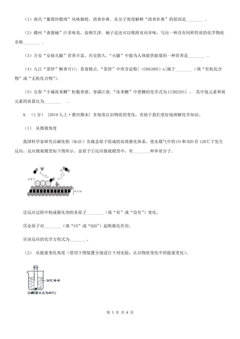 人教版九年级化学上学期 第三单元课题1 分子和原子_第3页