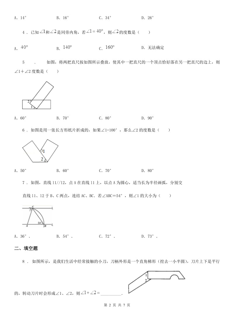 人教版七年级数学下第五章 相交线与平行线 5.3 平行线的性质——5.3.1 平行线的性质_第2页