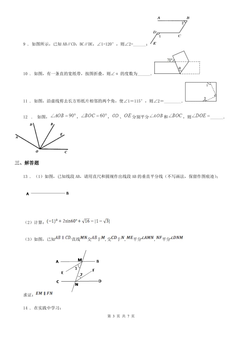 人教版七年级数学下第五章 相交线与平行线 5.3 平行线的性质——5.3.1 平行线的性质_第3页