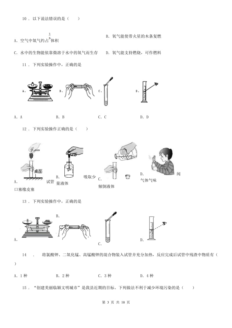 人教版2019年九年级上学期第一次联考化学试题（II）卷_第3页