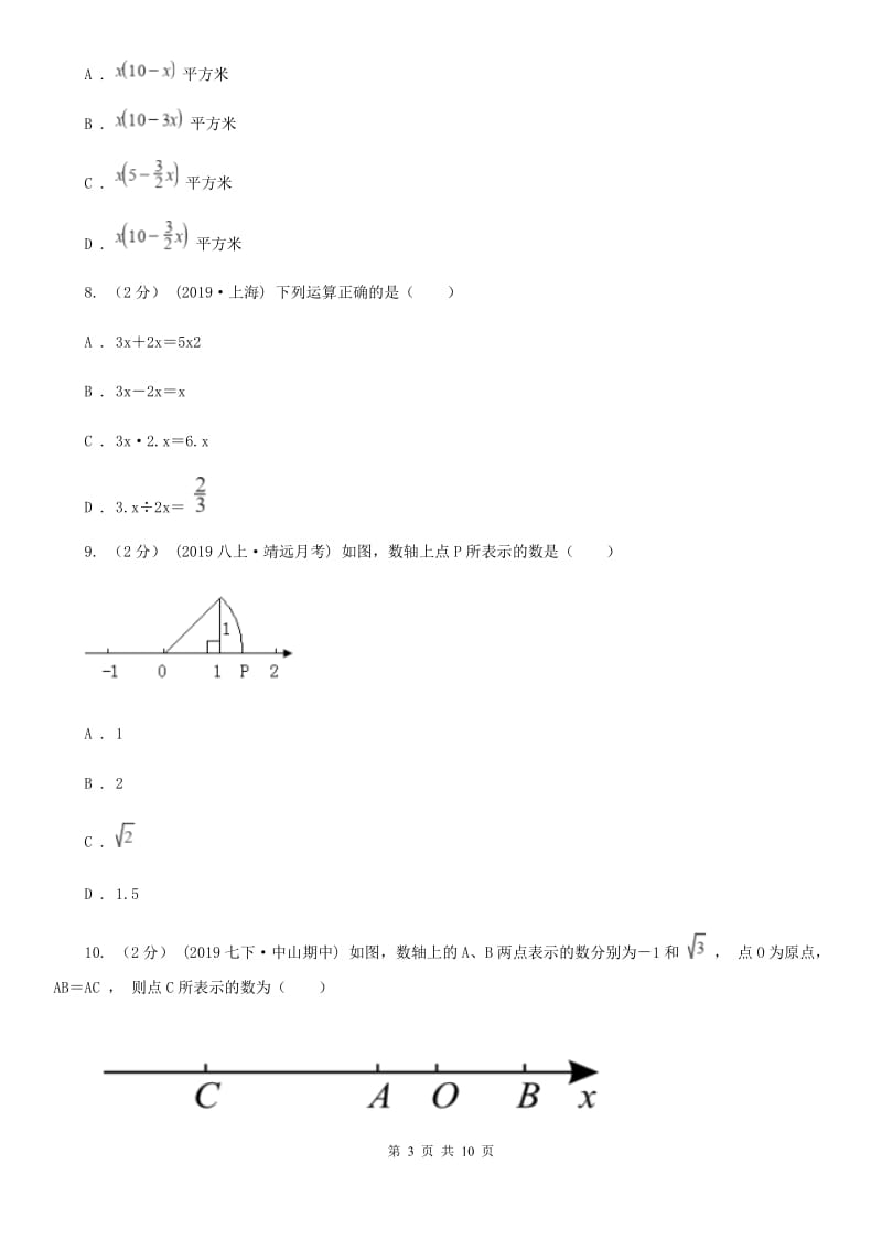 陕西人教版七年级上学期期中数学试题A卷_第3页