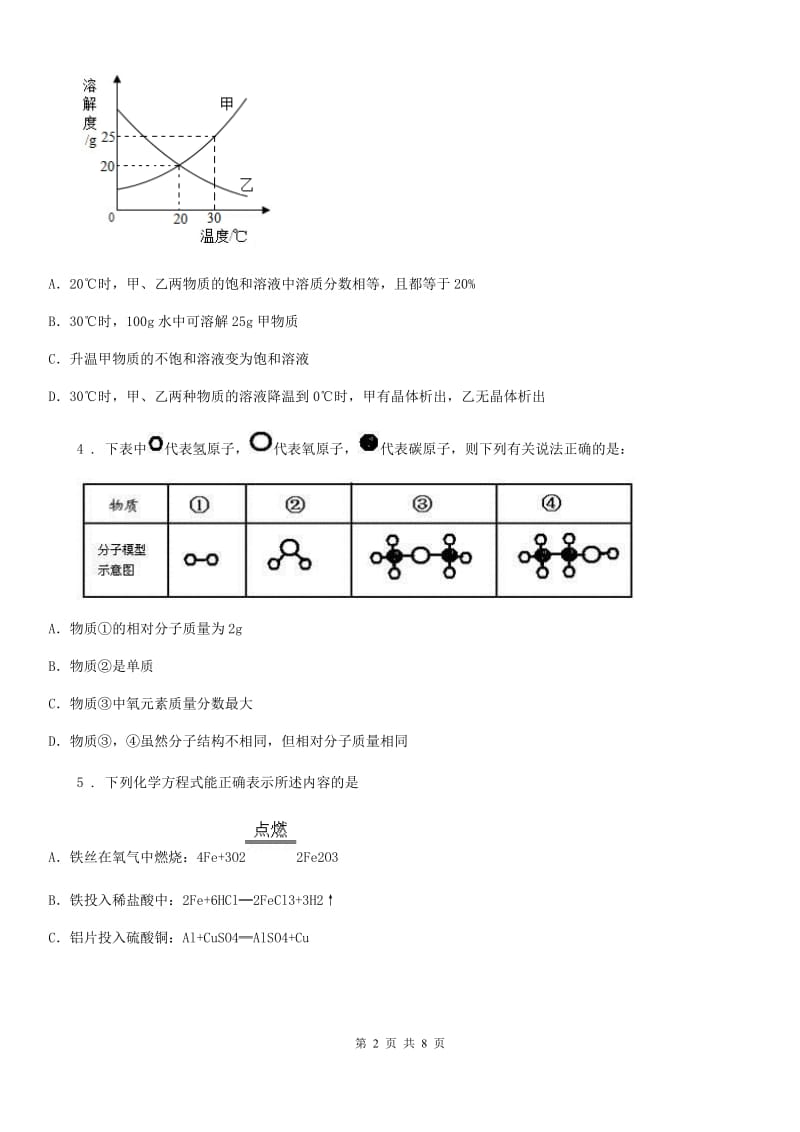 人教版2020年九年级下学期5月中考模拟化学试题D卷(模拟)_第2页