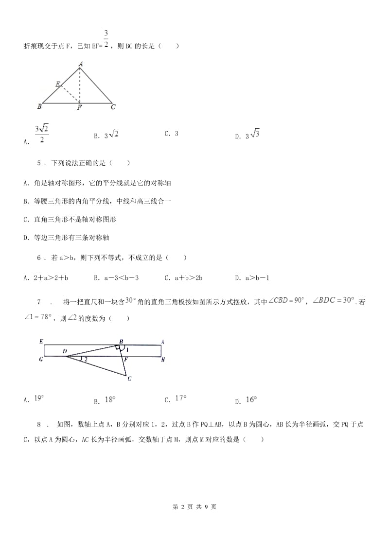 人教版2019-2020年度八年级上学期期中考试数学试卷C卷_第2页