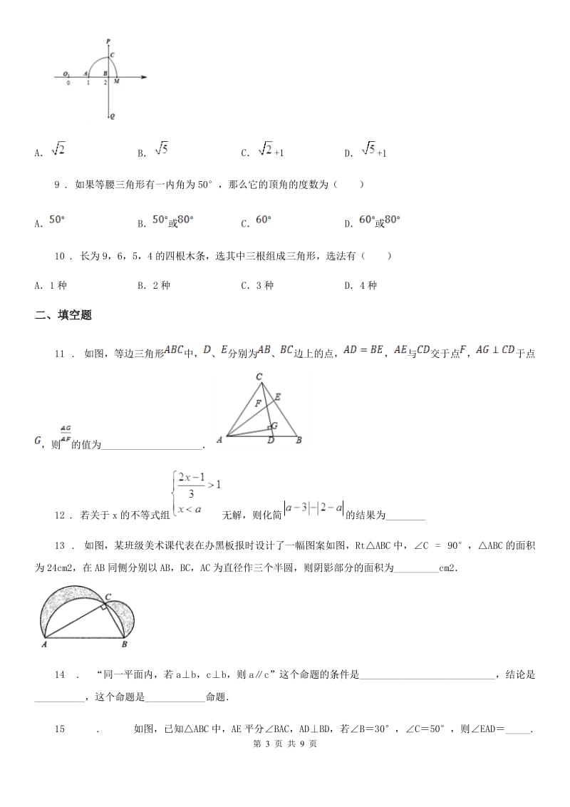 人教版2019-2020年度八年级上学期期中考试数学试卷C卷_第3页