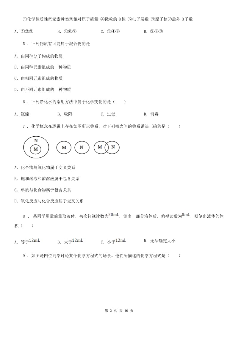 上海教育版九年级下学期线上学习限时训练化学试题_第2页