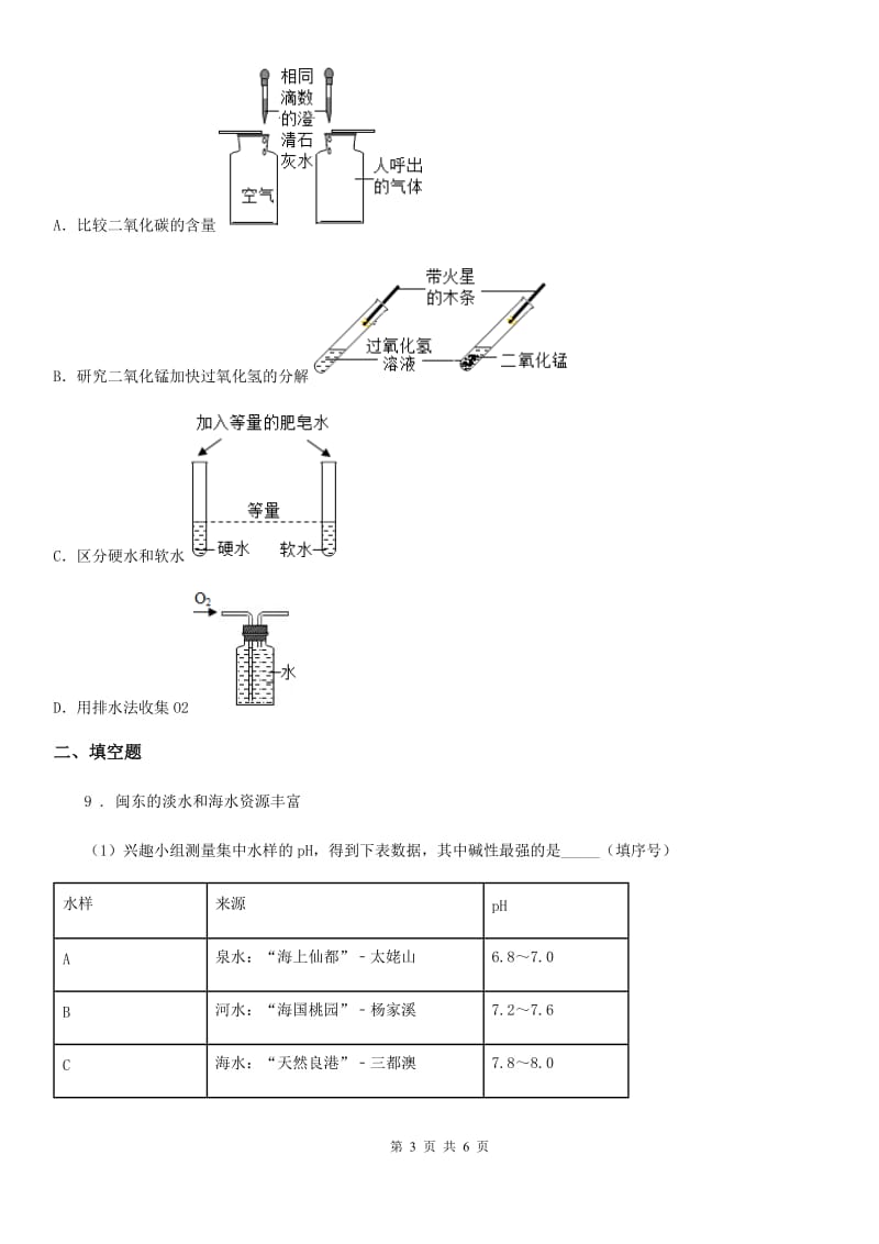 2019版鲁教版九年级下册第十一单元第一节 化学与能源开发D卷_第3页