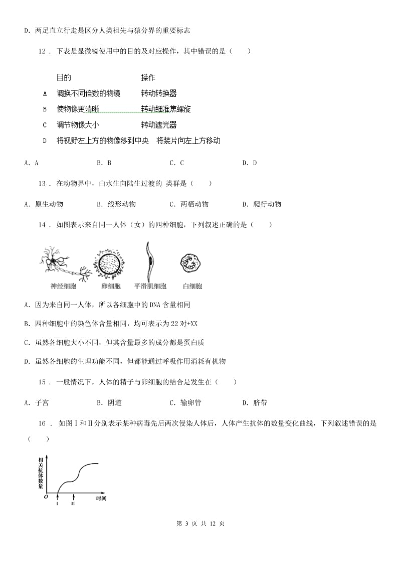 人教版（新课程标准）2019-2020学年八年级下学期期中考试生物试题C卷新编_第3页