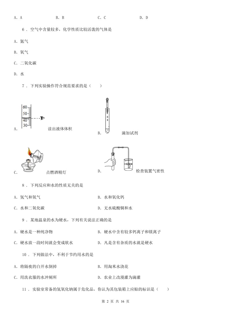 人教版2020年九年级上学期第二次月考化学试题C卷（练习）_第2页