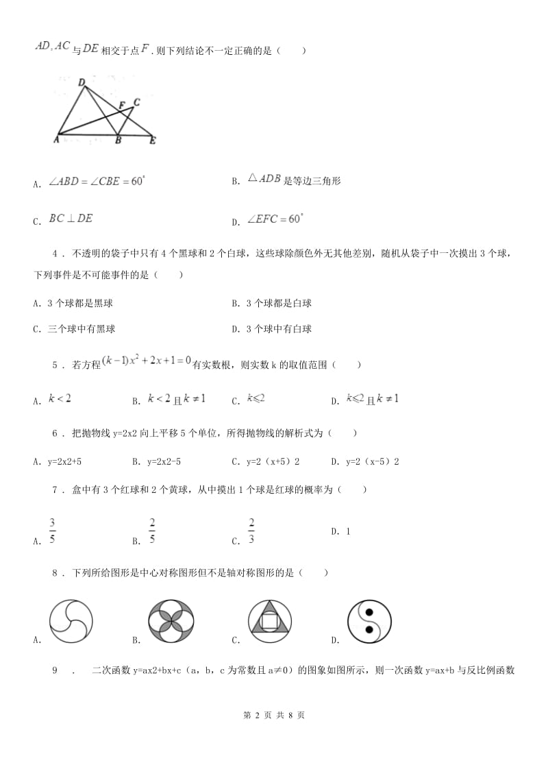 陕西人教版中考数学模拟试卷三-1_第2页