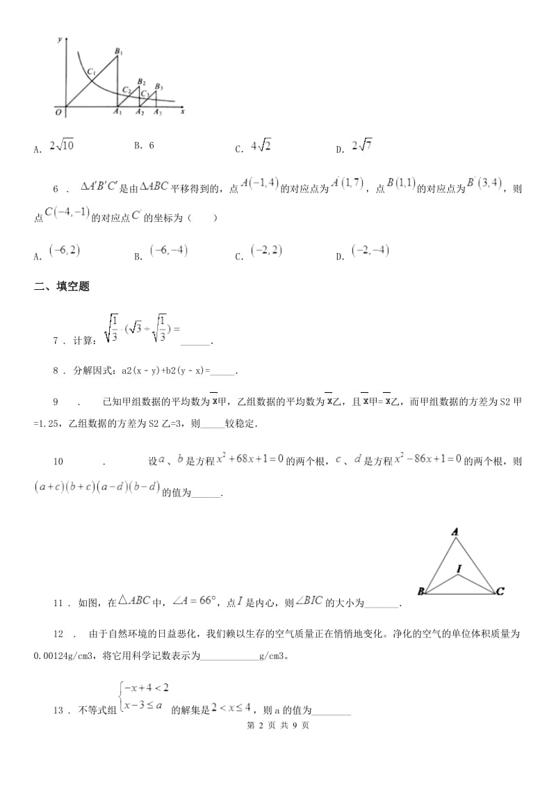 北师大版中考数学二模试题（练习）_第2页