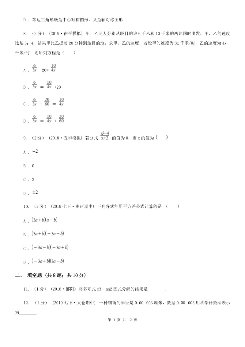 陕西人教版八年级下学期数学开学考试试卷E卷（模拟）_第3页
