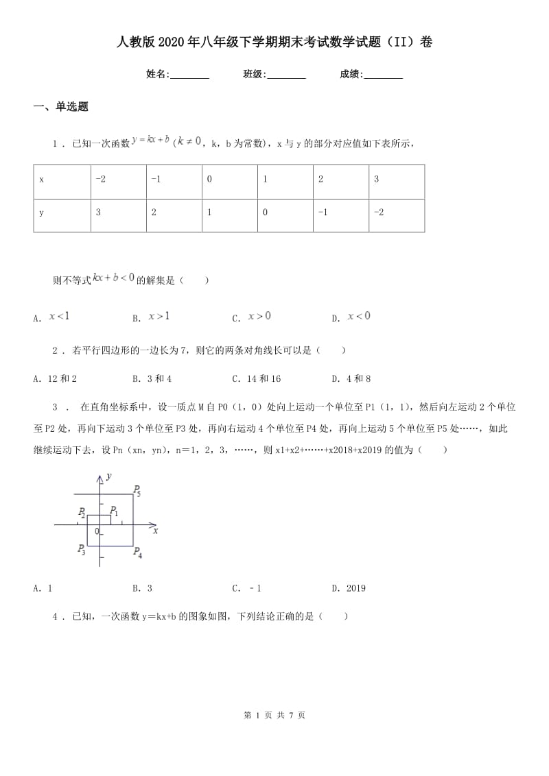 人教版2020年八年级下学期期末考试数学试题（II）卷(模拟)_第1页