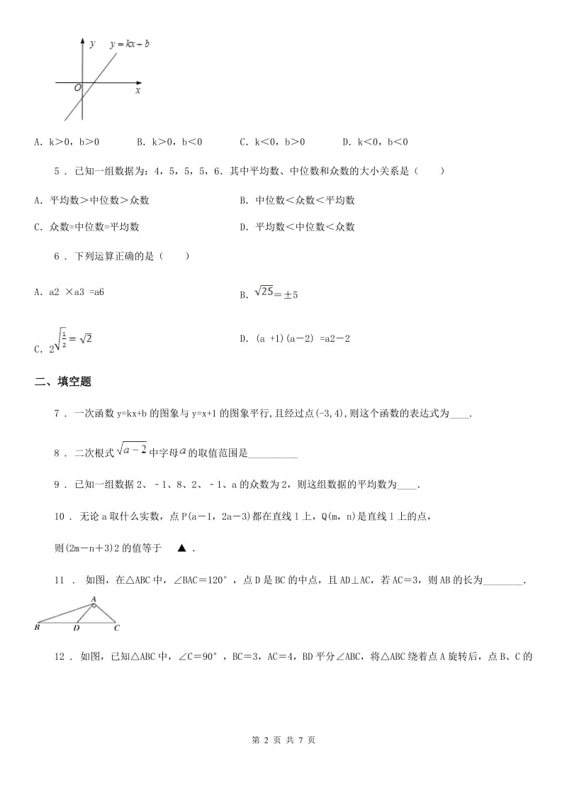 人教版2020年八年级下学期期末考试数学试题（II）卷(模拟)_第2页