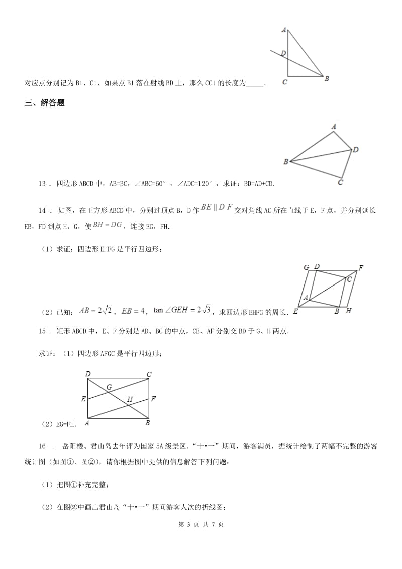 人教版2020年八年级下学期期末考试数学试题（II）卷(模拟)_第3页