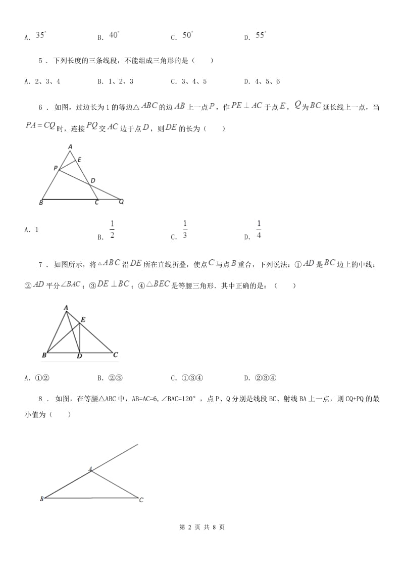 人教版2020版八年级（上）期中数学试卷（II）卷_第2页