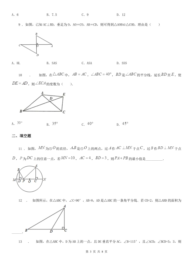 人教版2020版八年级（上）期中数学试卷（II）卷_第3页