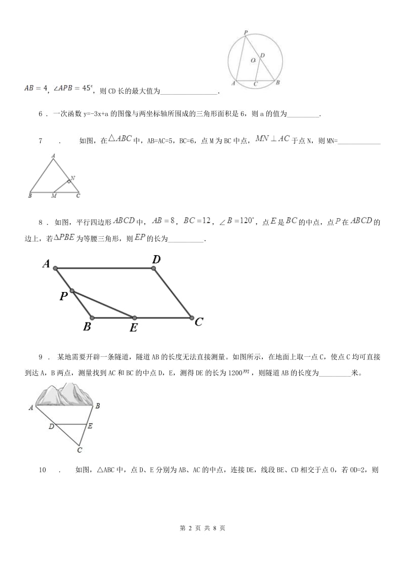 2020版北师大版八年级数学下第六章 平行四边形 第二节 线段中点的应用D卷_第2页