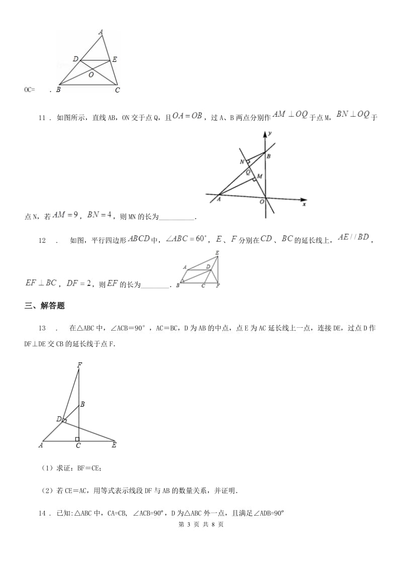 2020版北师大版八年级数学下第六章 平行四边形 第二节 线段中点的应用D卷_第3页