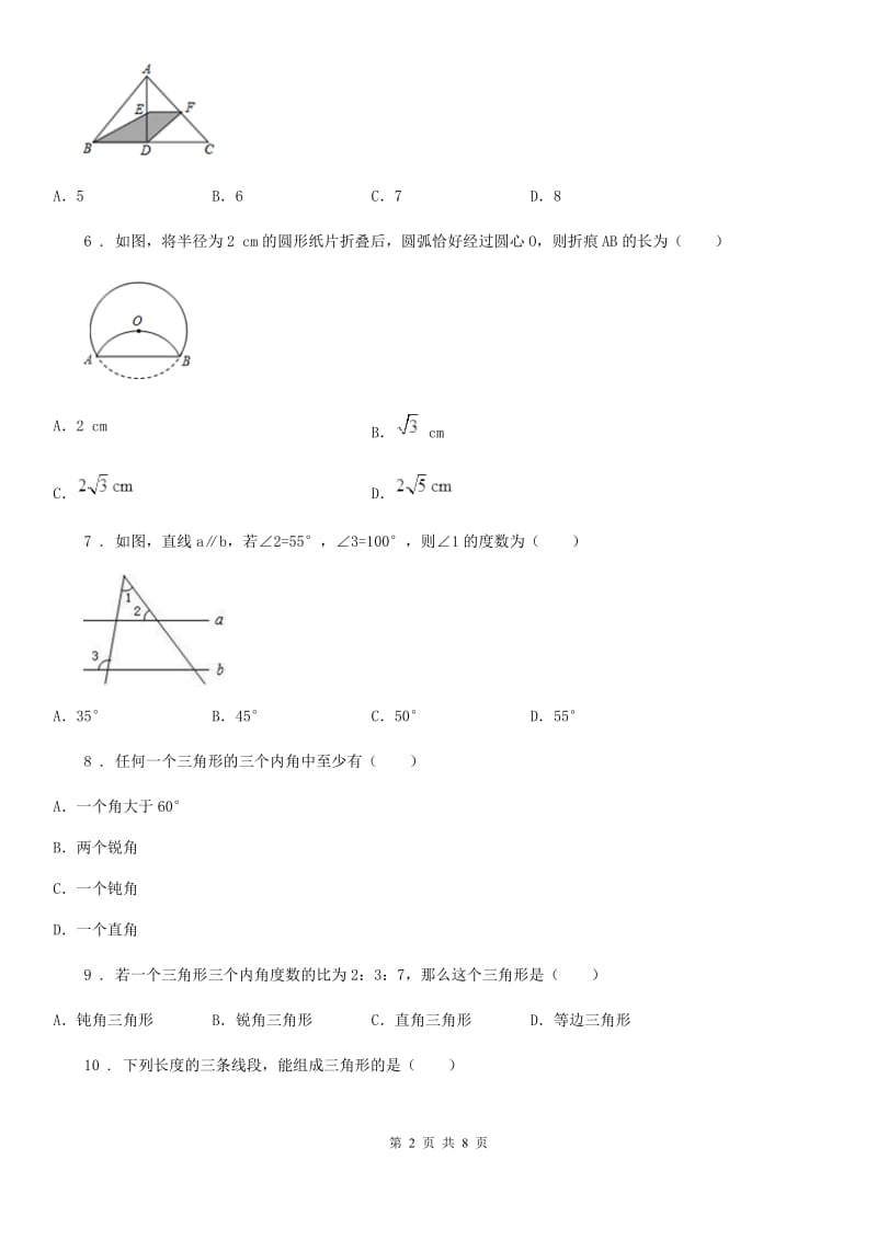 人教版2019版八年级上学期期中考试数学试题（I）卷新编_第2页