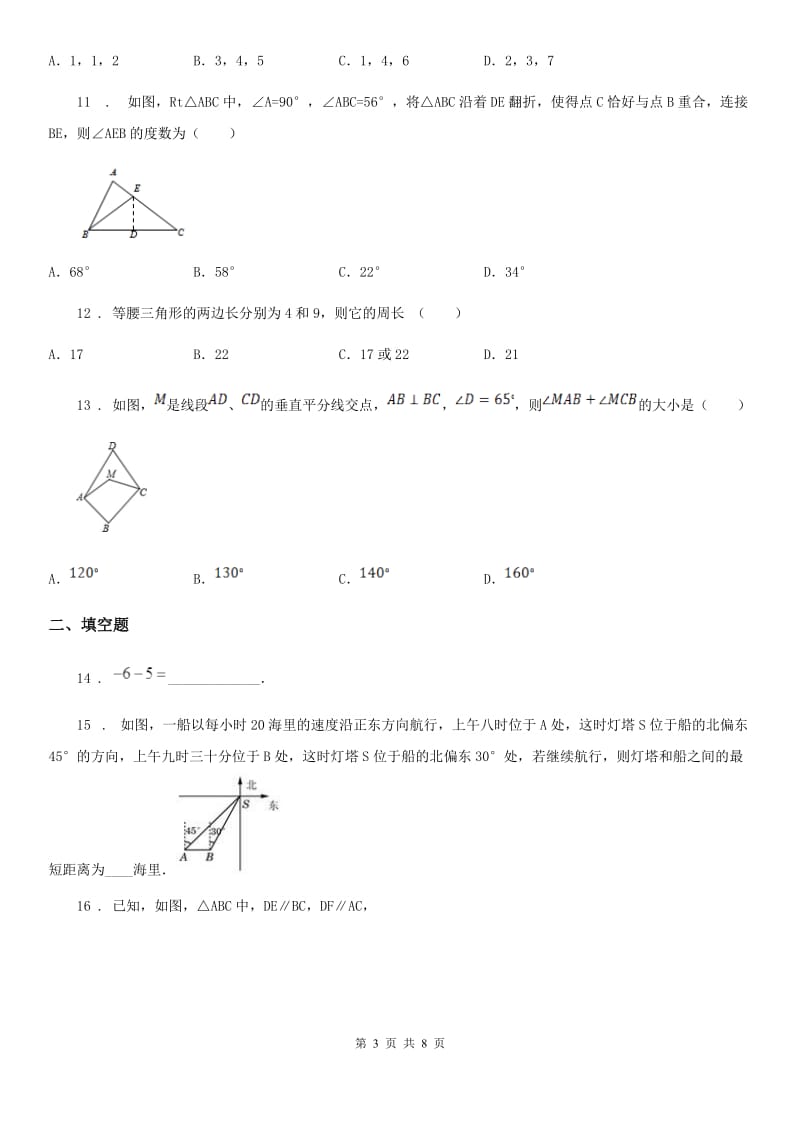 人教版2019版八年级上学期期中考试数学试题（I）卷新编_第3页