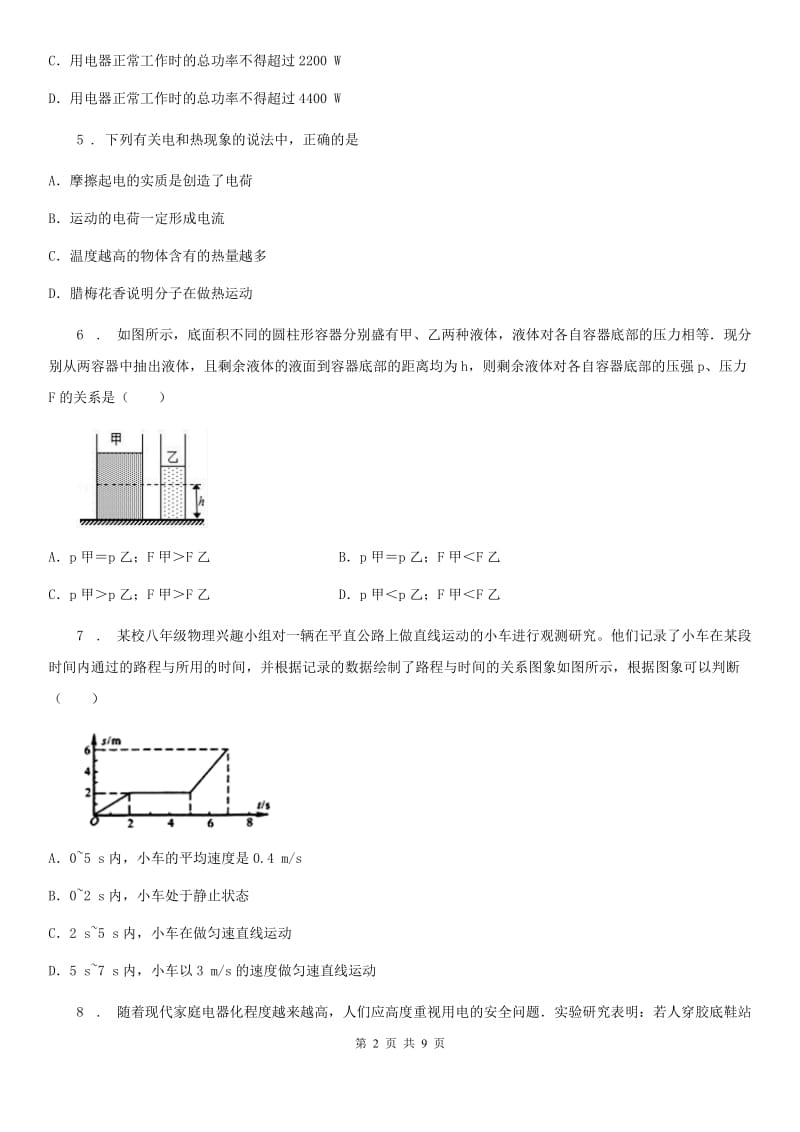 新人教版2019-2020学年中考物理试题（I）卷_第2页