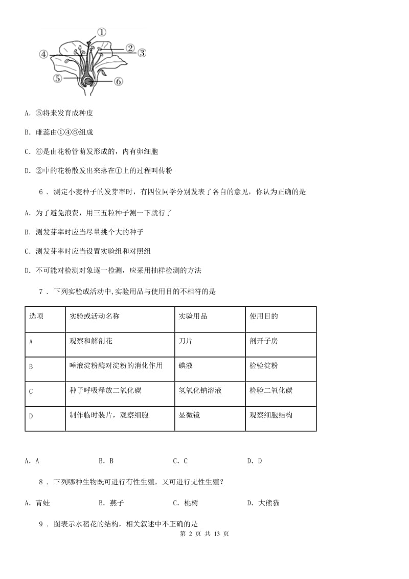 人教版（新课程标准）2019-2020学年八年级上学期第一次月考生物试题（I）卷（模拟）_第2页