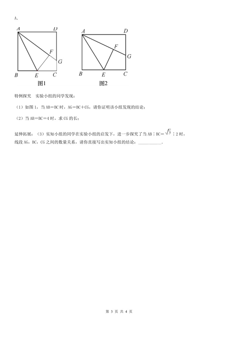 人教版八年级数学下第十八章 平行四边形 专题4 特殊平行四边形中的折叠问题_第3页