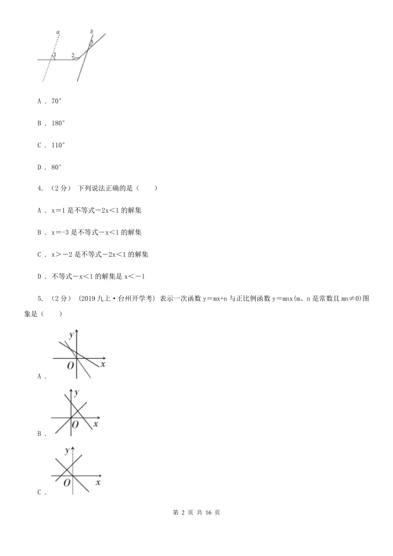 冀人版八年级上学期数学期末考试试卷I卷(模拟)_第2页