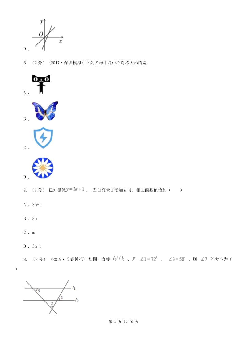 冀人版八年级上学期数学期末考试试卷I卷(模拟)_第3页