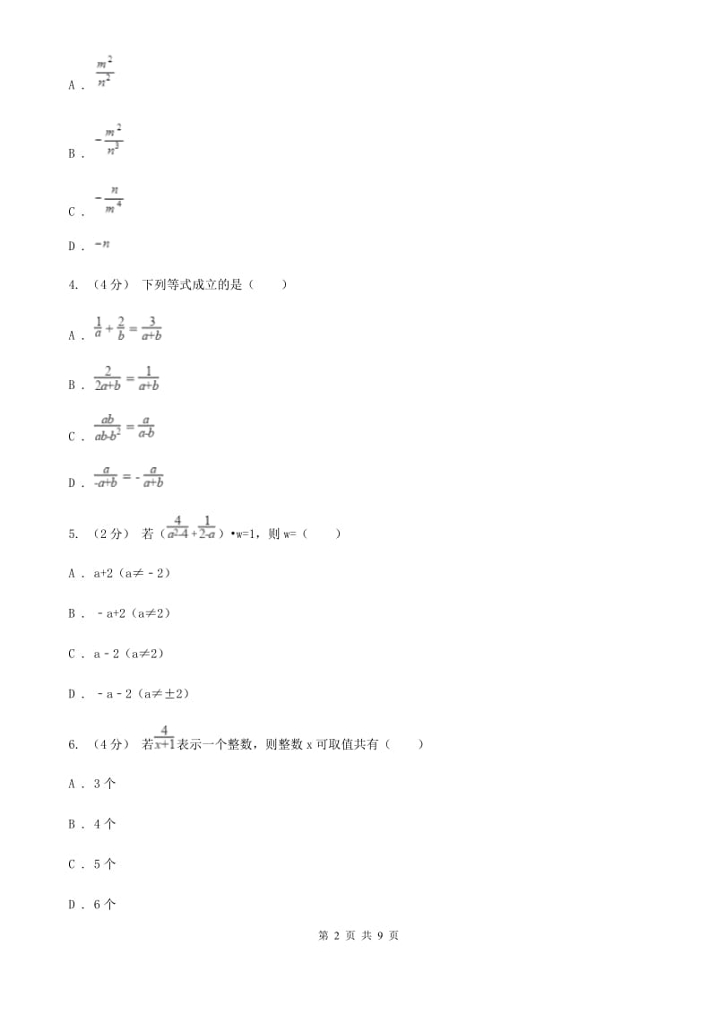 苏科版八年级数学下册10.3-10.4 分式的加减分式的乘除 同步练习（I）卷_第2页