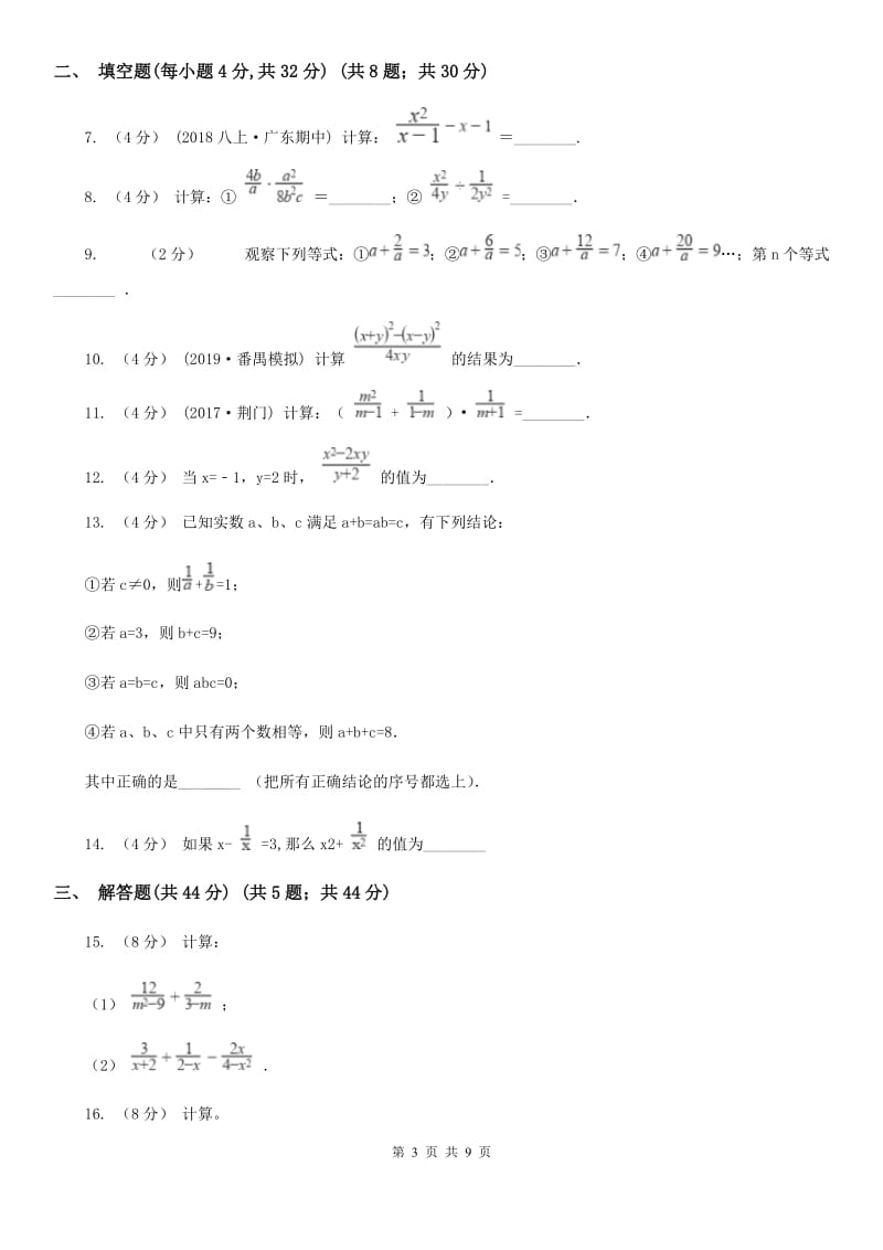 苏科版八年级数学下册10.3-10.4 分式的加减分式的乘除 同步练习（I）卷_第3页