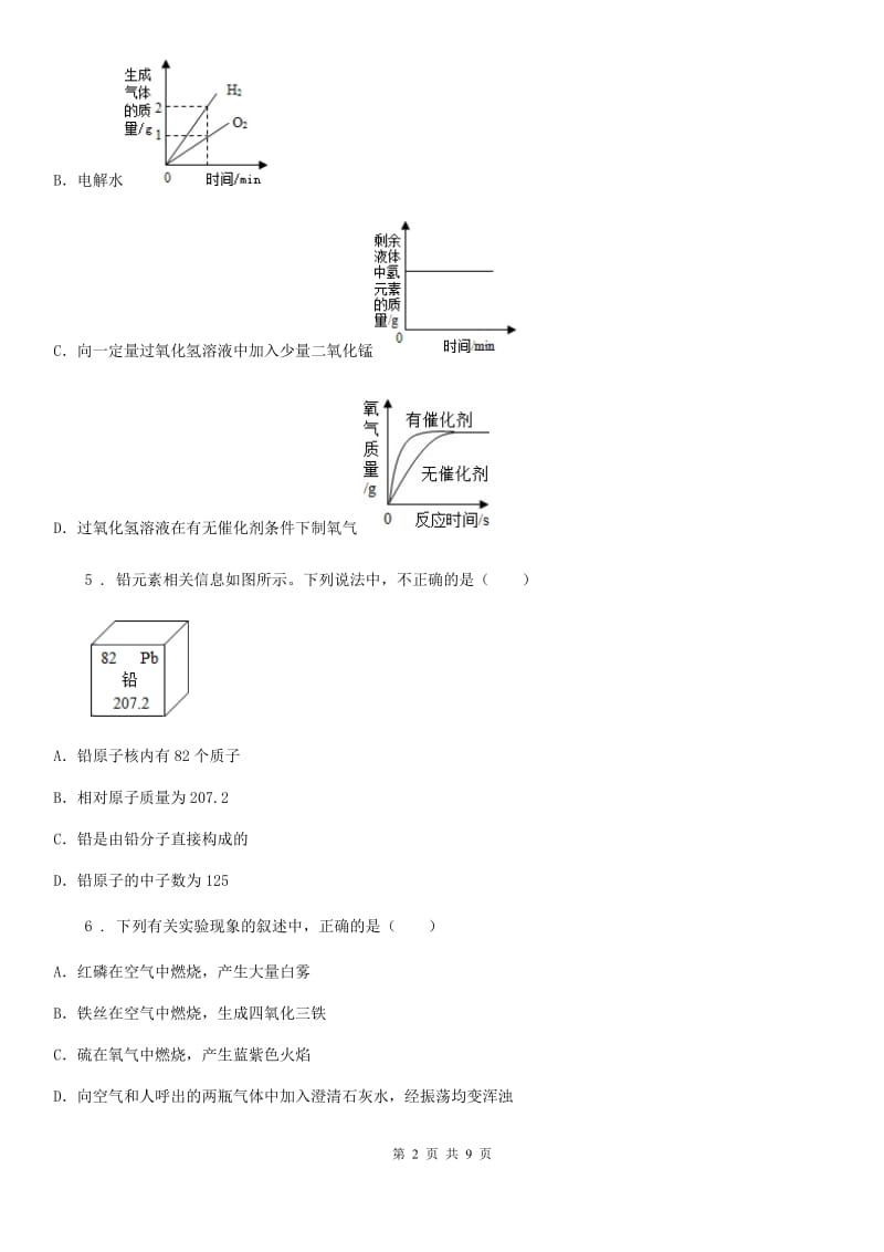 人教版2019版九年级化学试题（I）卷_第2页