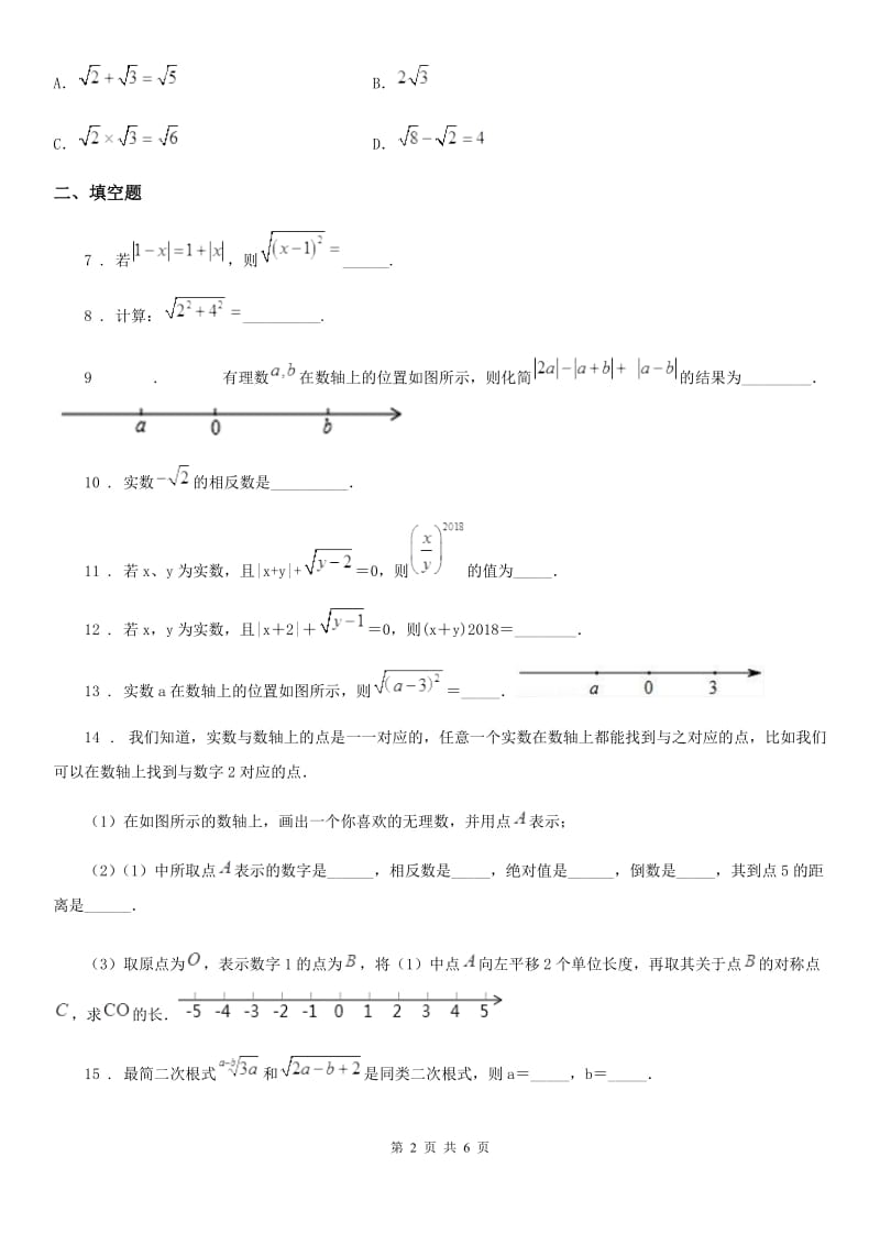 沪教版（上海）八年级数学上第十六章综合提优测评卷_第2页