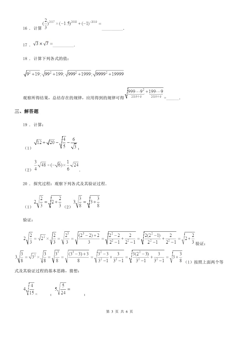 沪教版（上海）八年级数学上第十六章综合提优测评卷_第3页