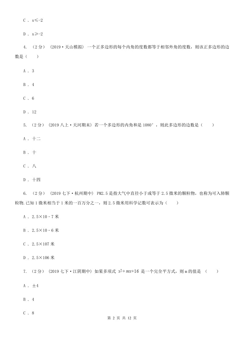 冀人版八年级上学期数学期末考试试卷B卷（模拟）_第2页