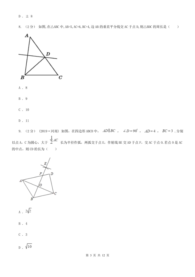 冀人版八年级上学期数学期末考试试卷B卷（模拟）_第3页