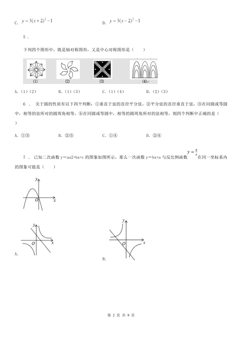 人教版2019-2020学年九年级上学期期中数学试题A卷_第2页