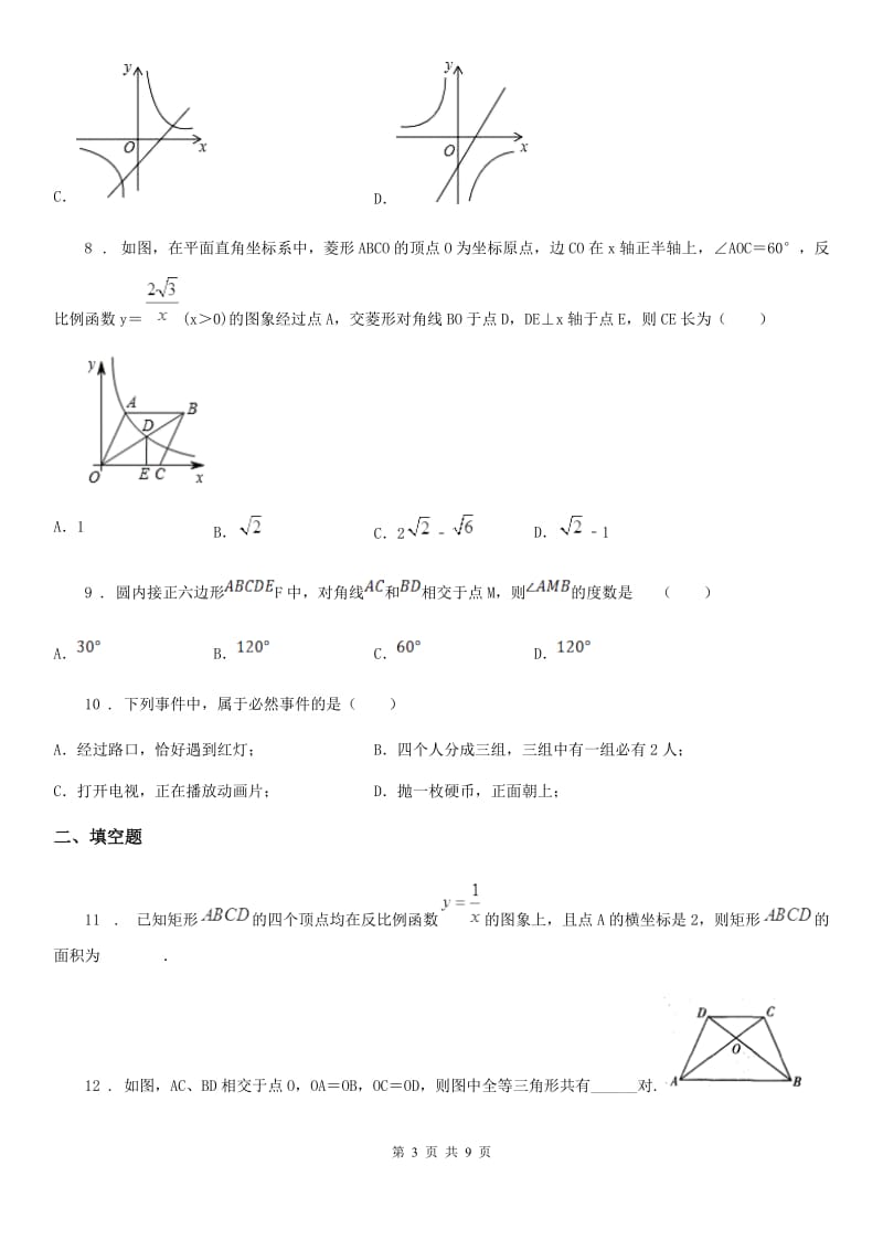 人教版2019-2020学年九年级上学期期中数学试题A卷_第3页