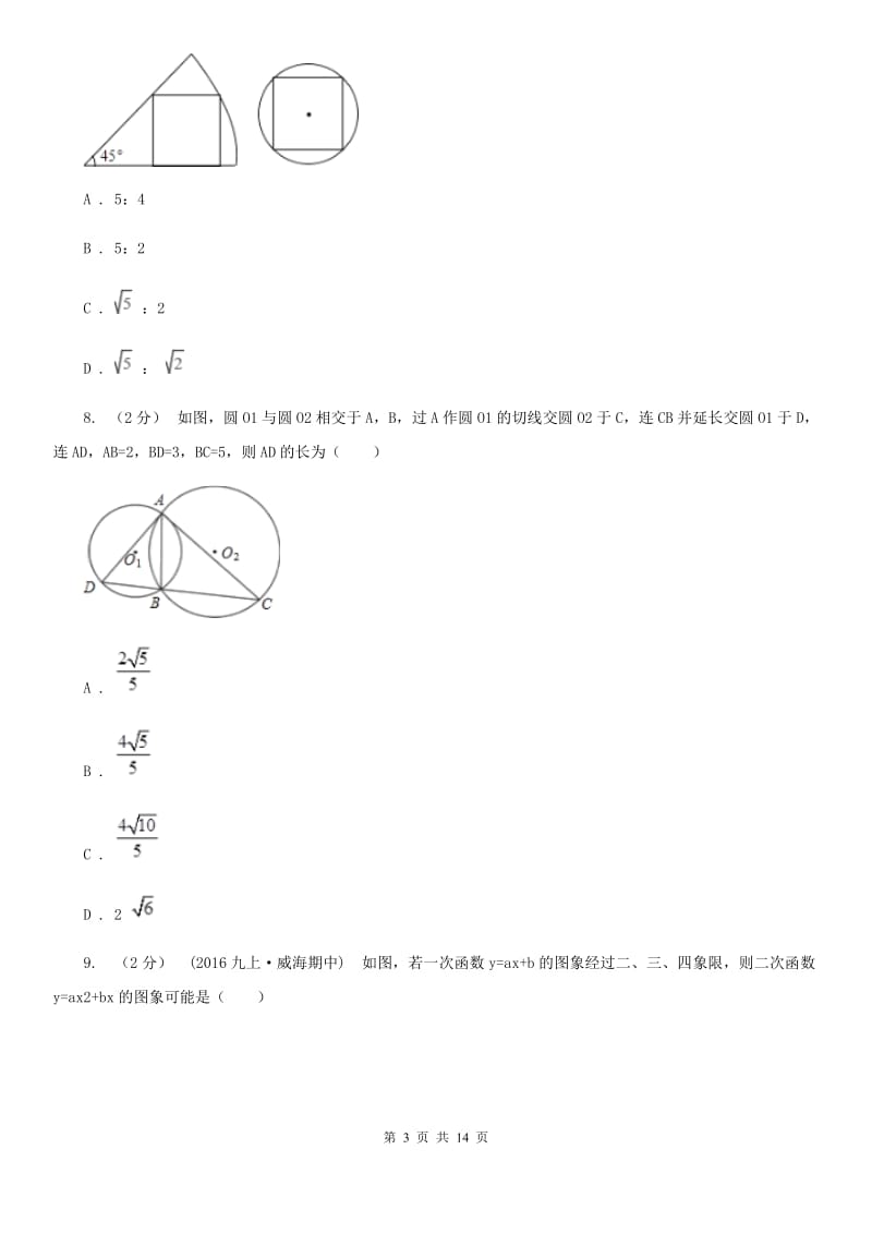 冀教版九年级上学期数学12月月考试卷D卷（模拟）_第3页