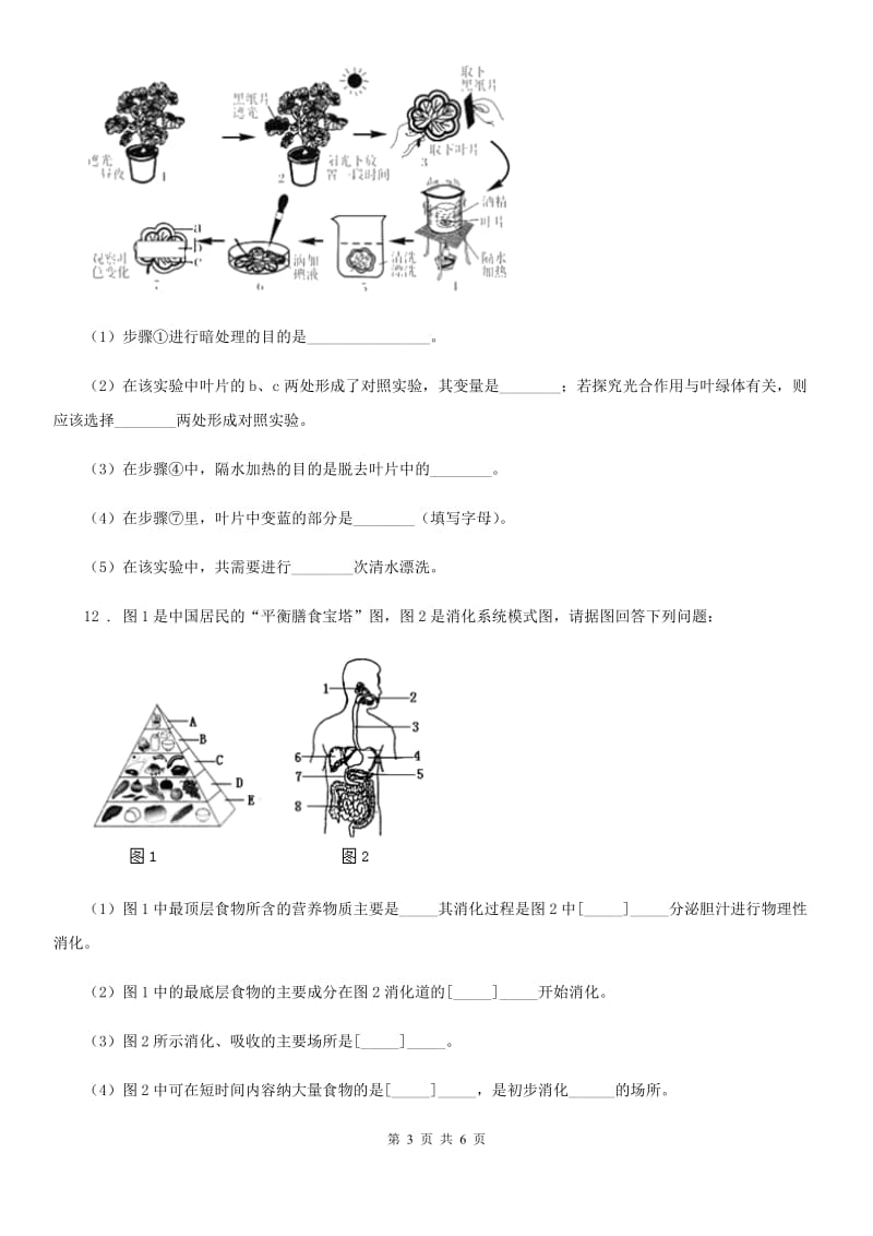 人教版（新课程标准）2020年八年级下学期期中考试地生综合之生物试题B卷_第3页