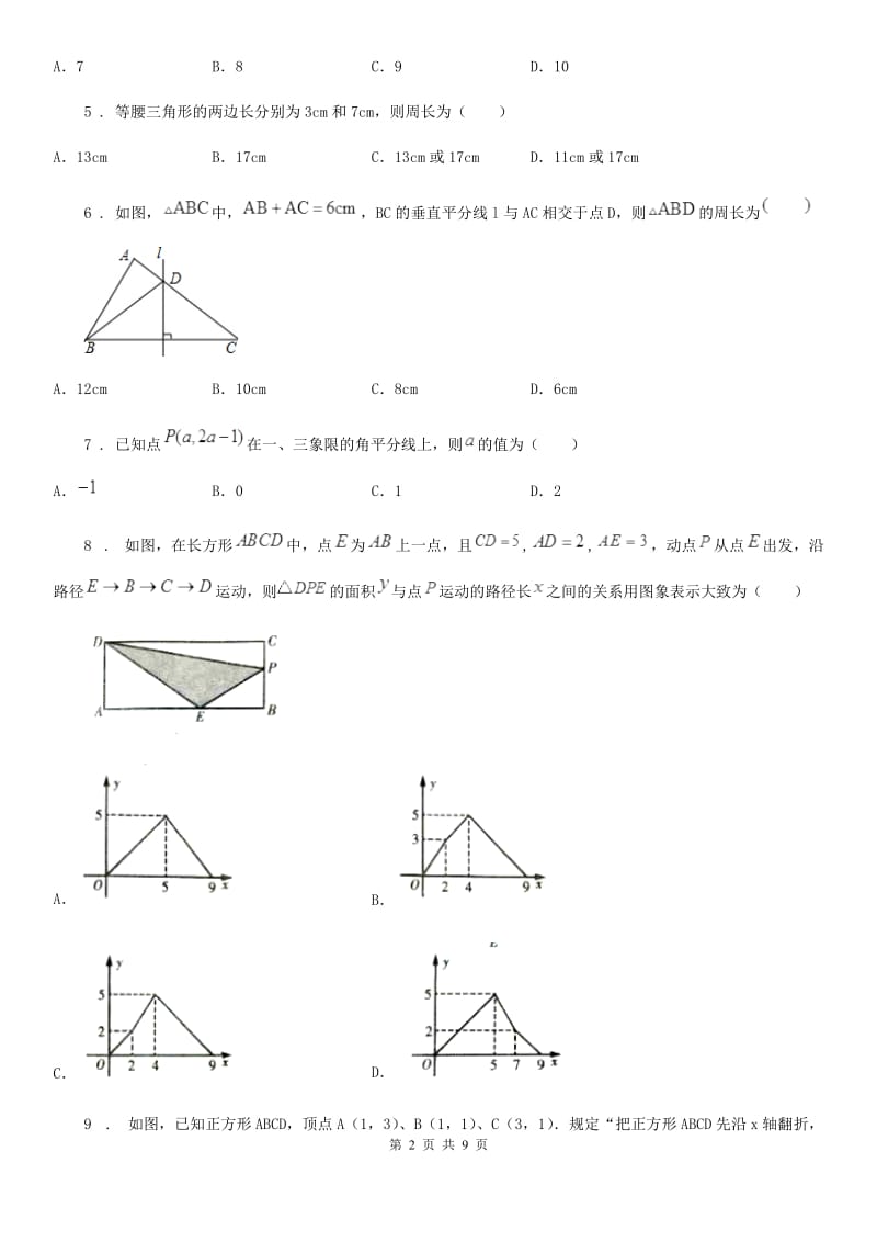 教科版八年级上学期期末数学试题(模拟)_第2页