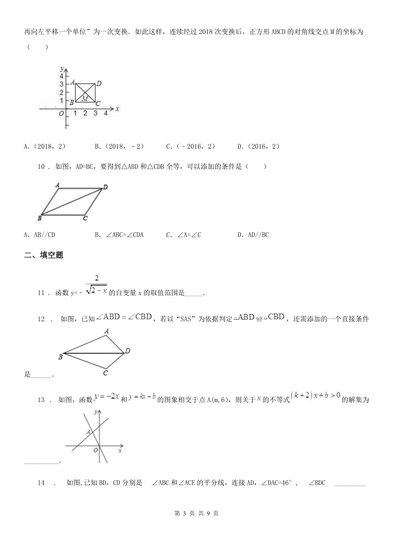 教科版八年级上学期期末数学试题(模拟)_第3页