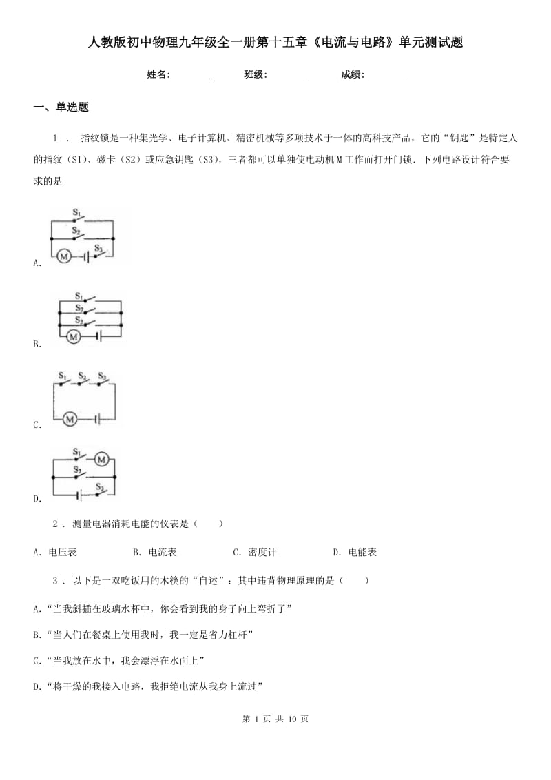 人教版初中物理九年级全一册第十五章《电流与电路》单元测试题_第1页