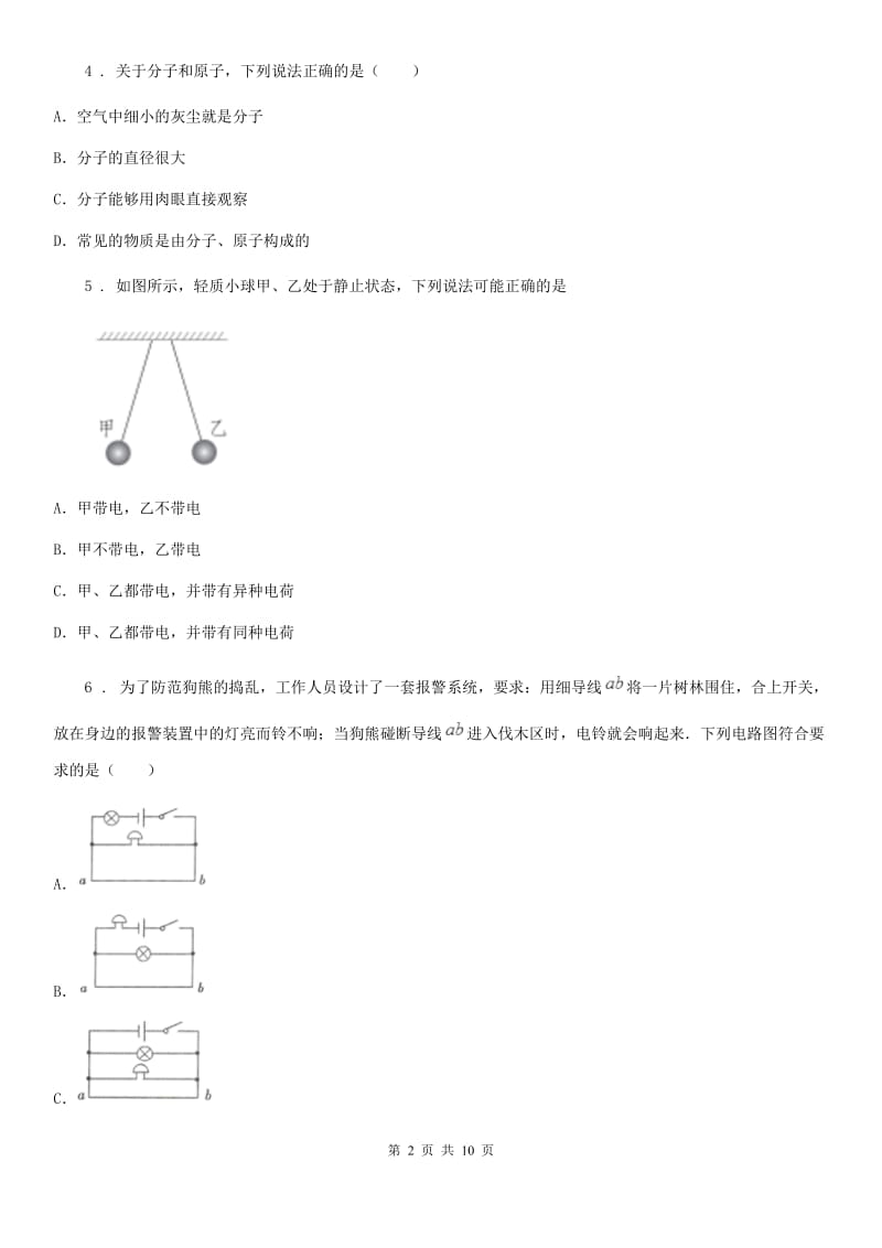 人教版初中物理九年级全一册第十五章《电流与电路》单元测试题_第2页