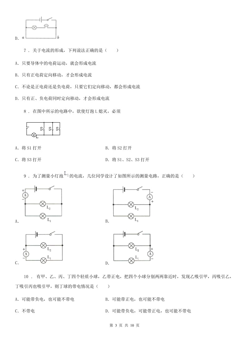 人教版初中物理九年级全一册第十五章《电流与电路》单元测试题_第3页